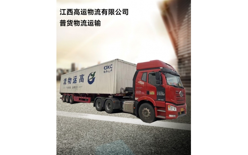 冷藏運輸公司